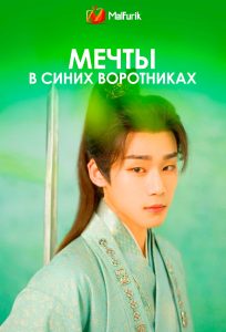 Мечты в синих воротниках | A Prime Minister’s Disguise